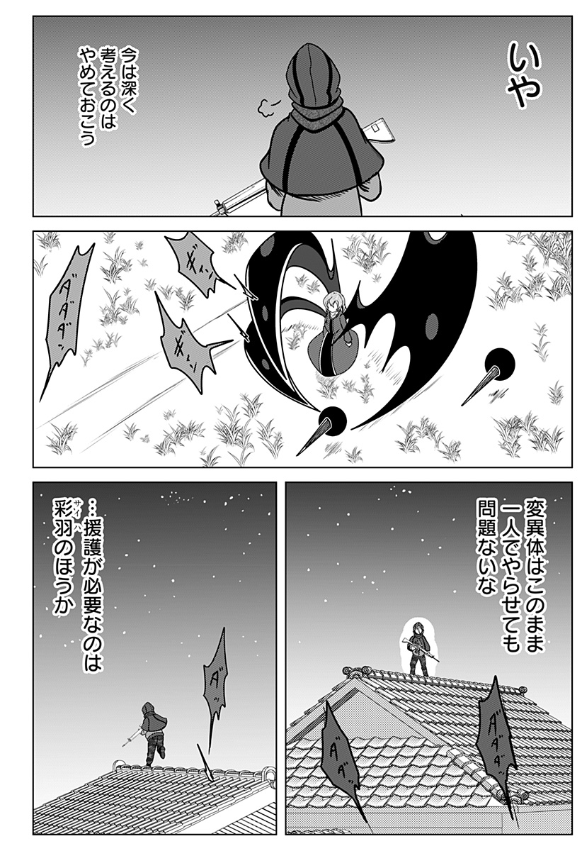 Jin no Me - Chapter 60 - Page 12